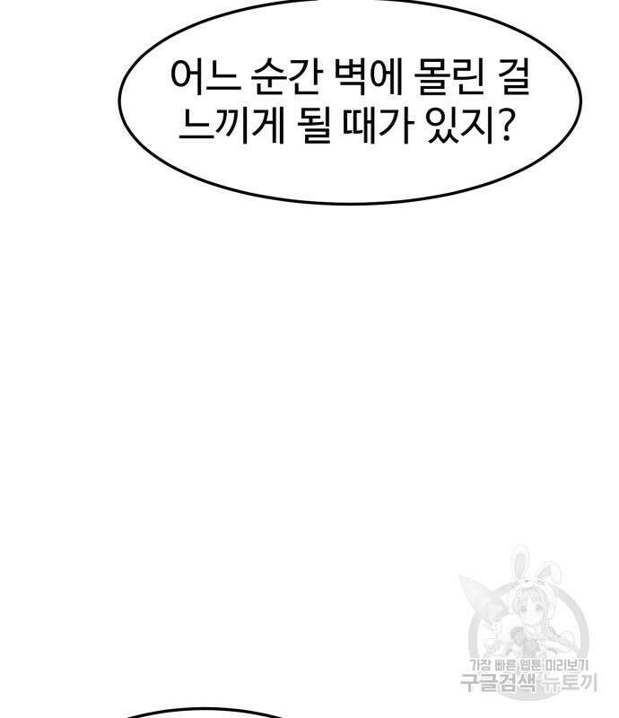 더블클릭 75화 118