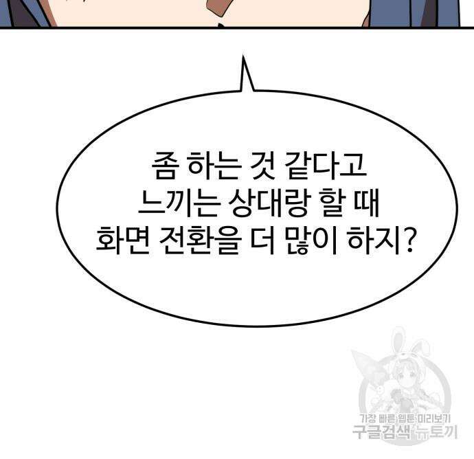 더블클릭 75화 139