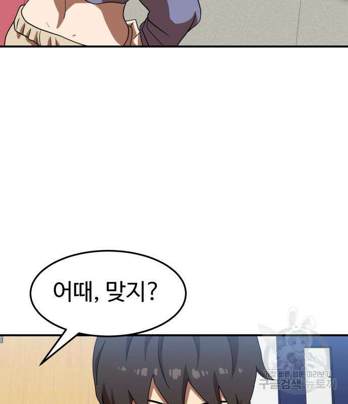 더블클릭 75화 142