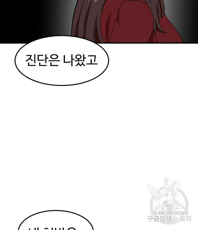 더블클릭 75화 144