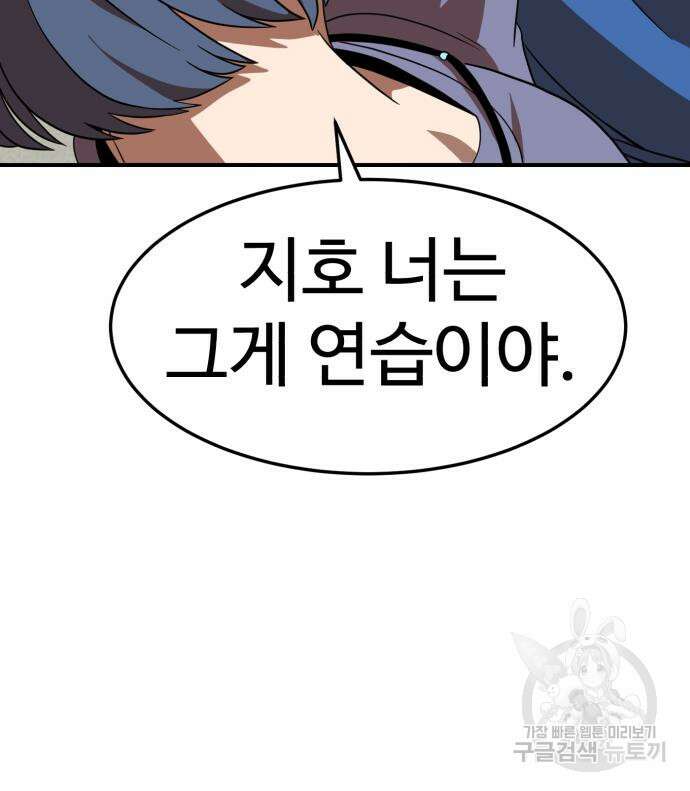 더블클릭 75화 154