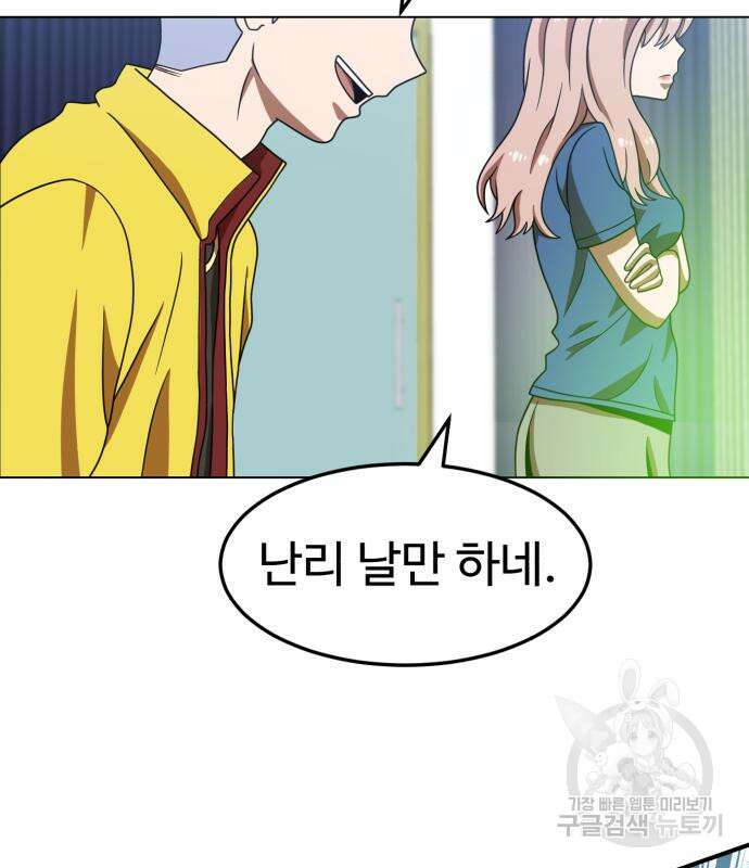 더블클릭 75화 158