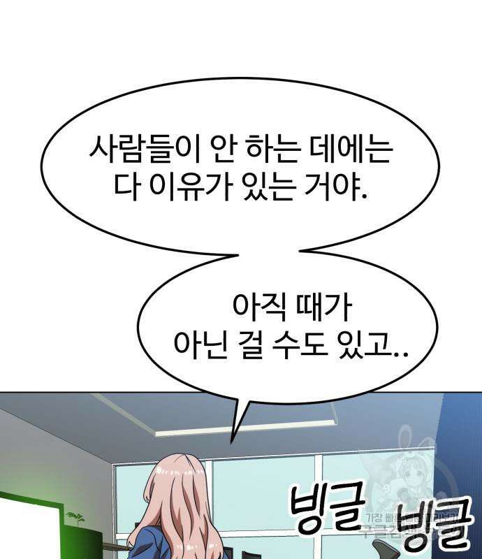 더블클릭 75화 178