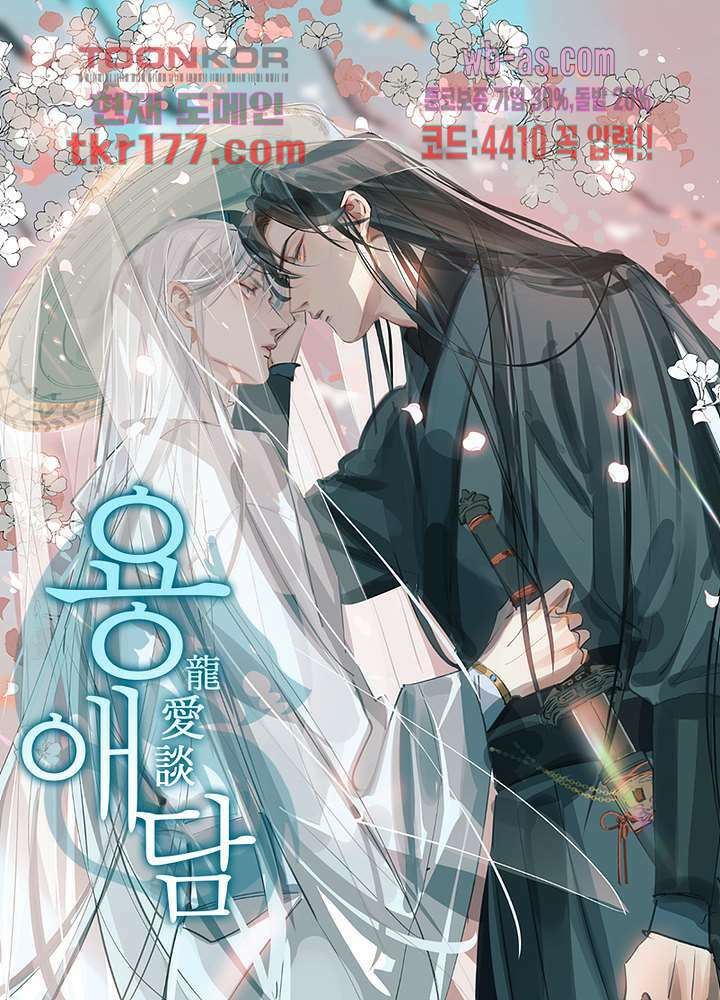용애담 7화 1