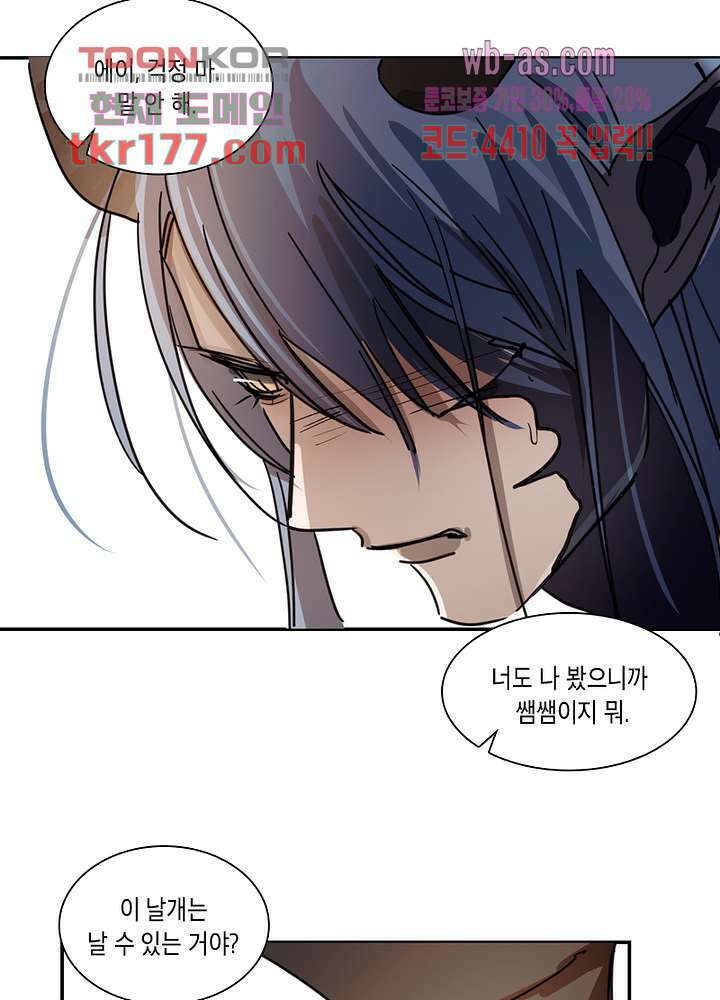 용애담 7화 39