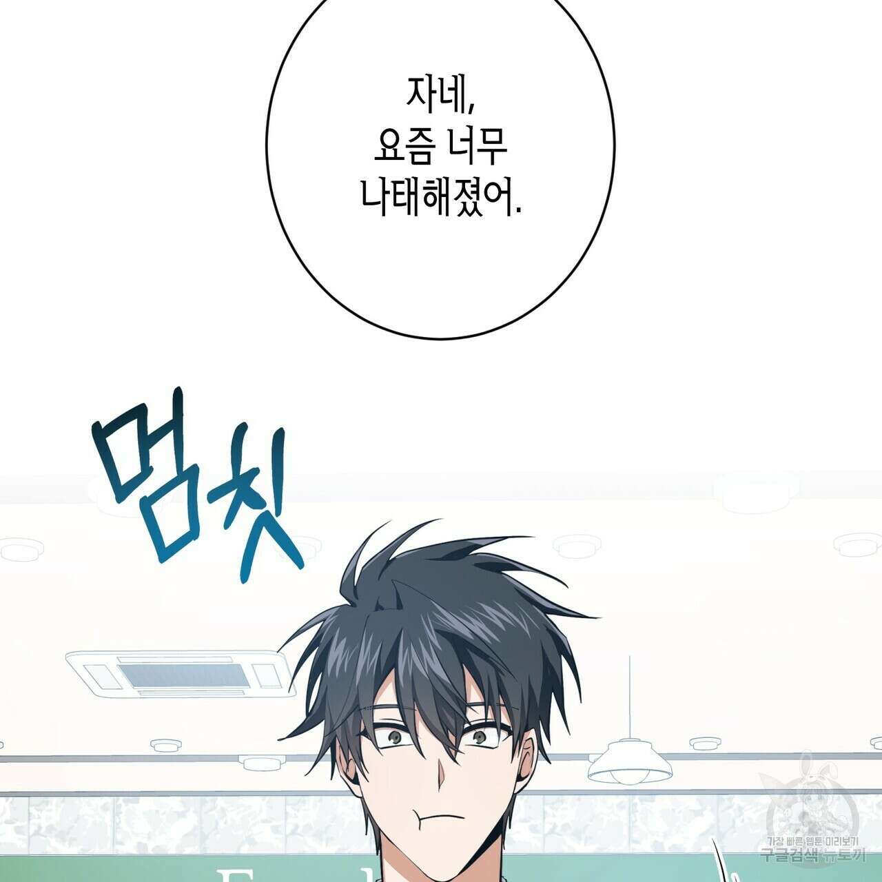 데이즈 (D:AZE) 3화 10