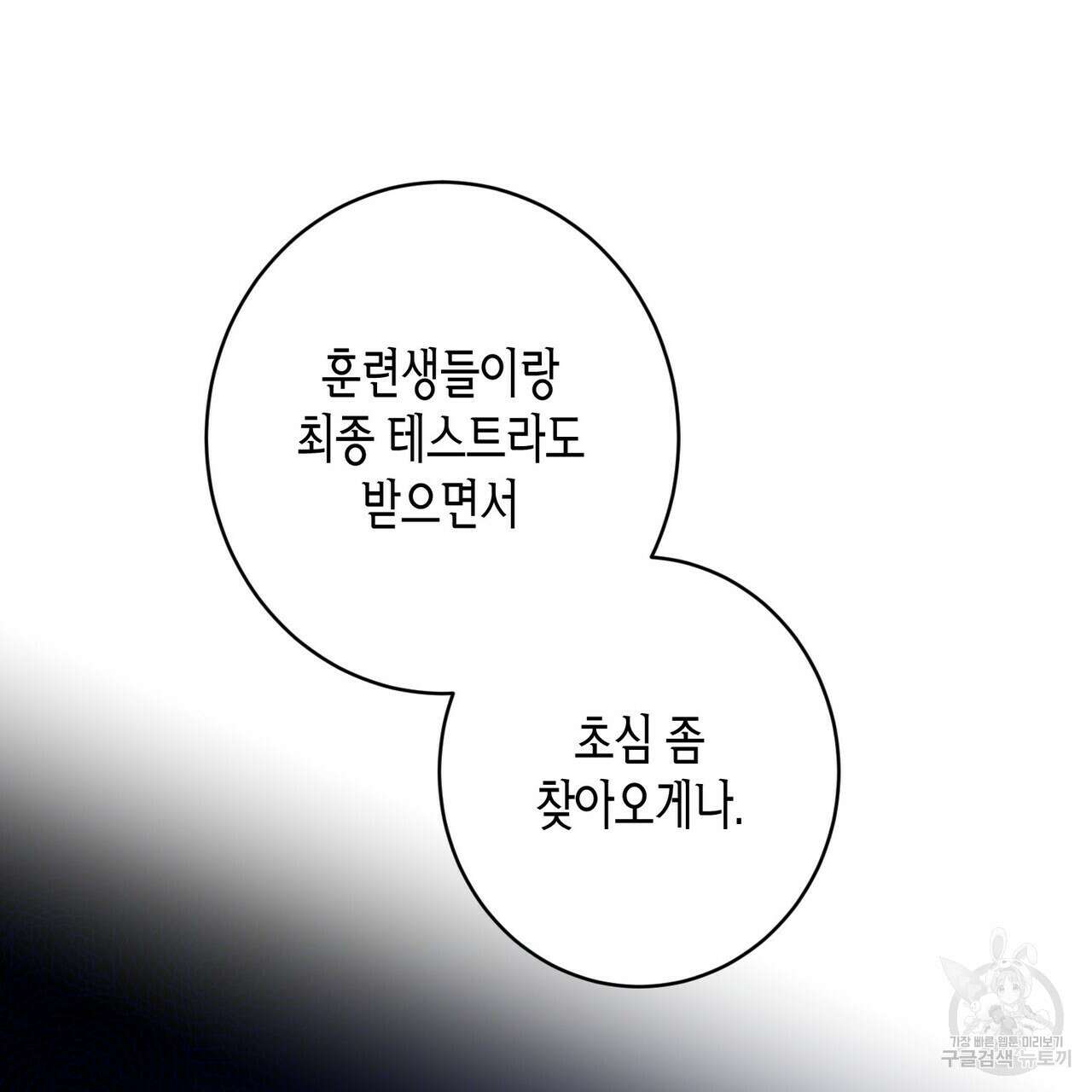 데이즈 (D:AZE) 3화 14