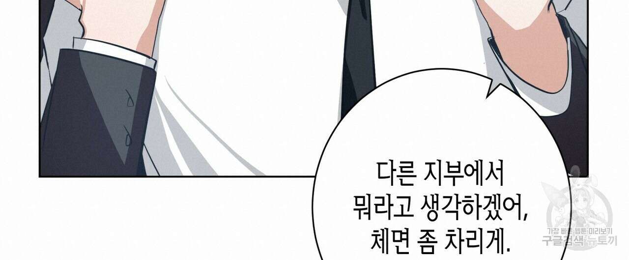 데이즈 (D:AZE) 3화 20