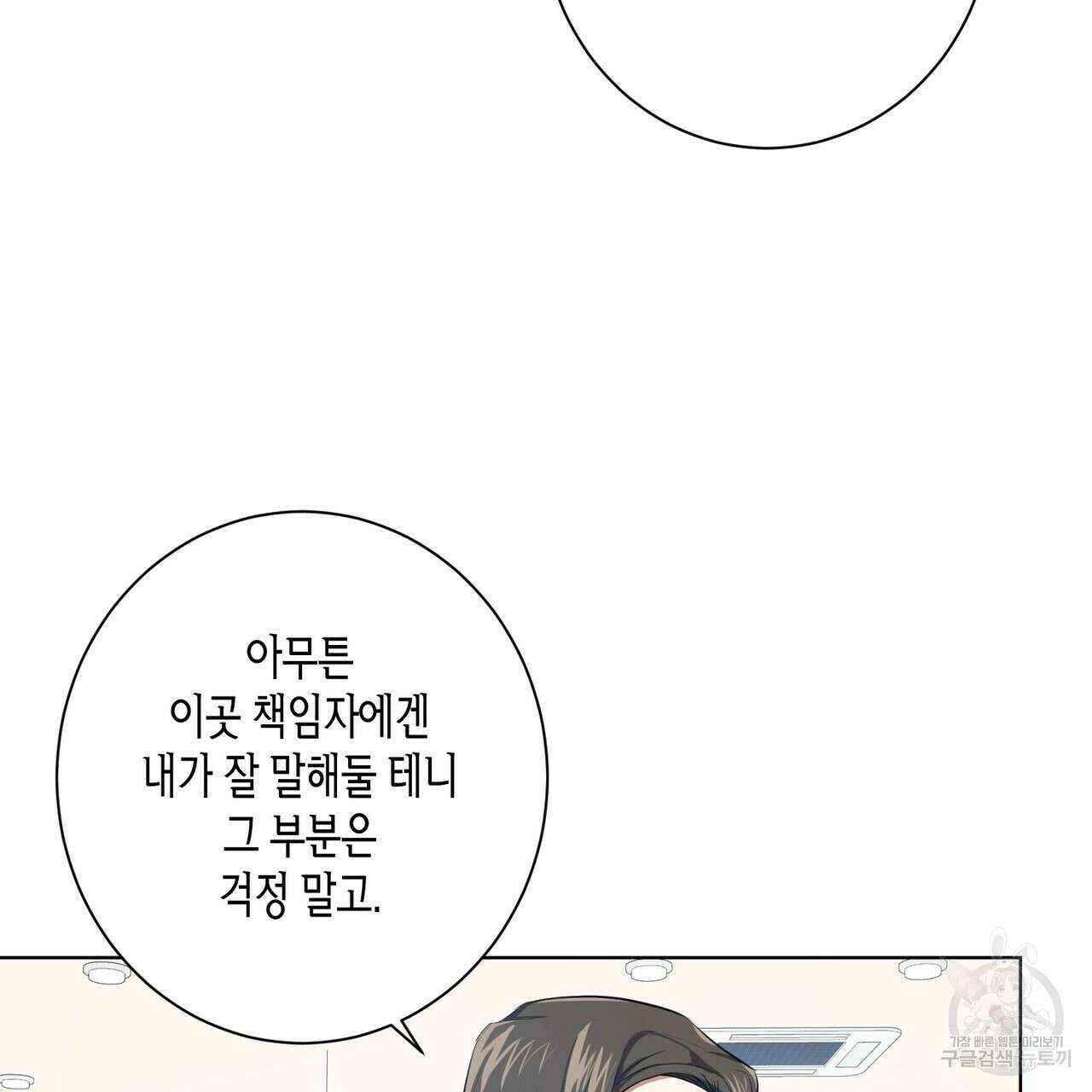 데이즈 (D:AZE) 3화 21