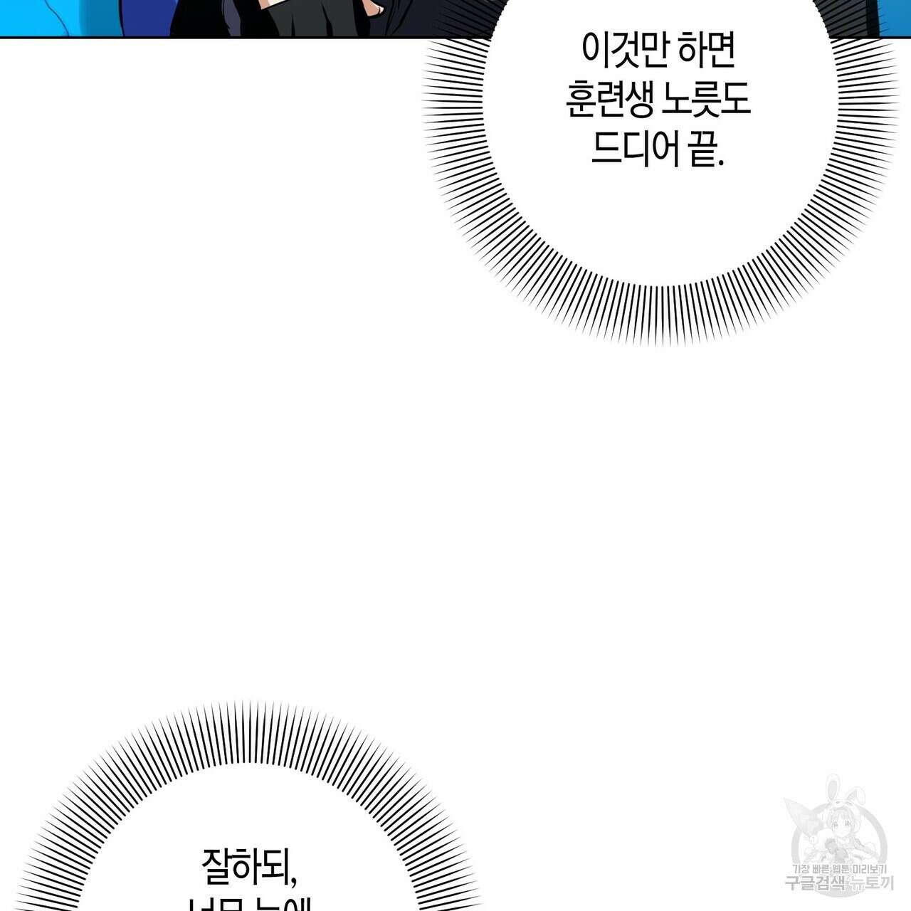 데이즈 (D:AZE) 3화 33