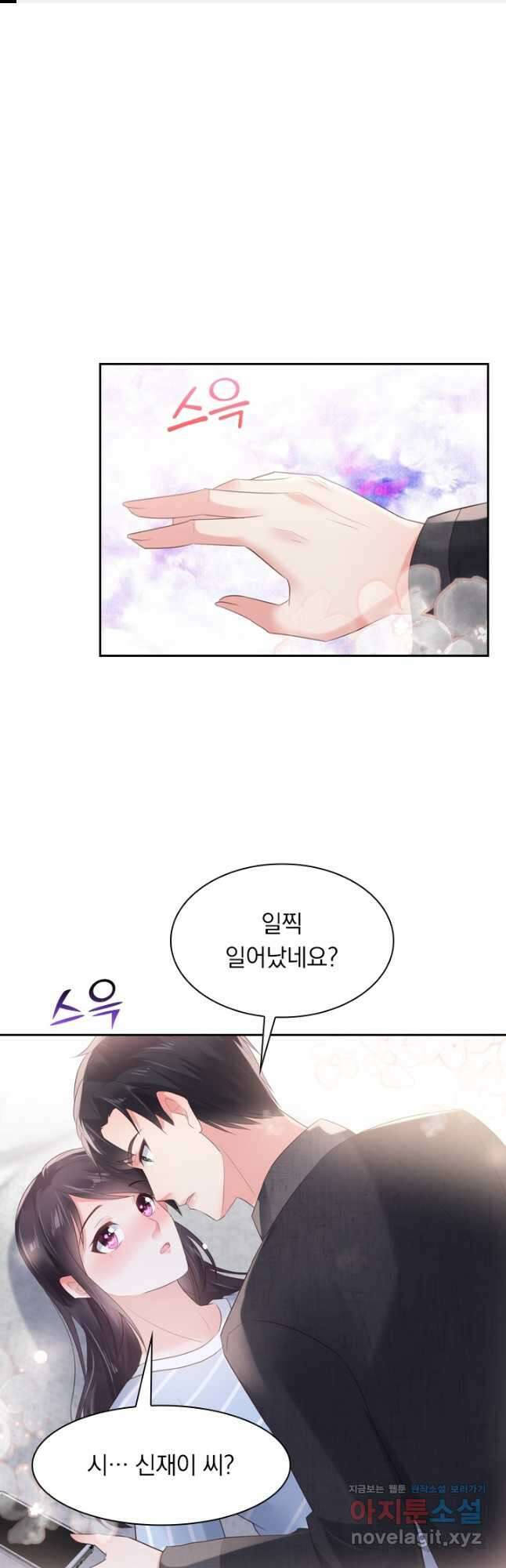 이번 생은 악녀로 살겠습니다 84화 1
