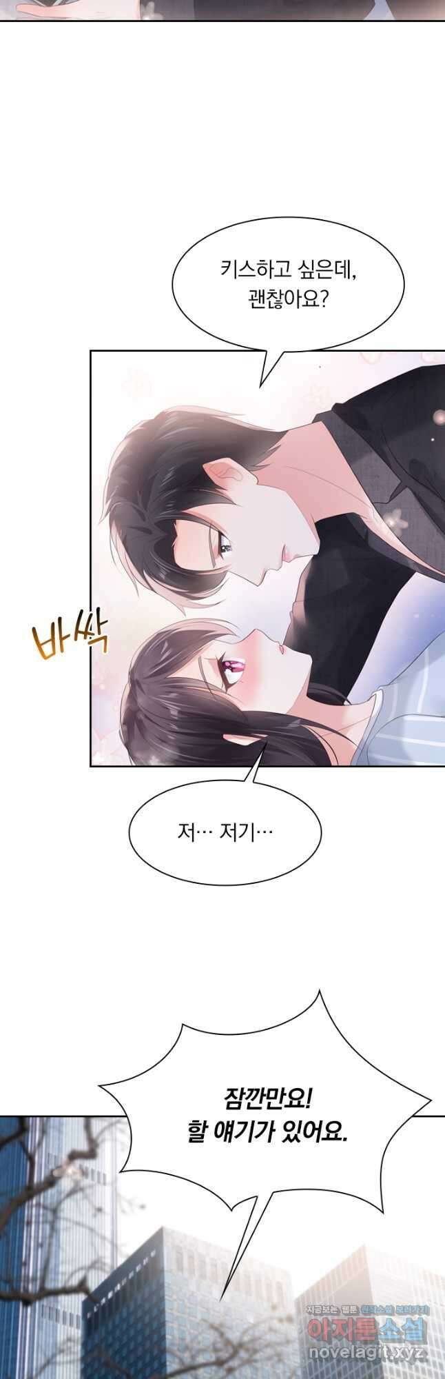 이번 생은 악녀로 살겠습니다 84화 2