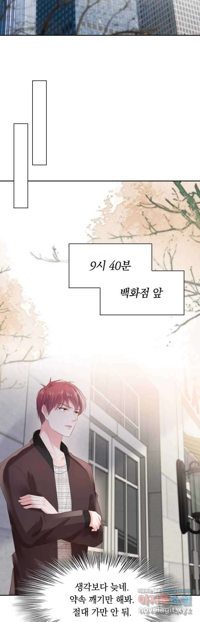 이번 생은 악녀로 살겠습니다 84화 3