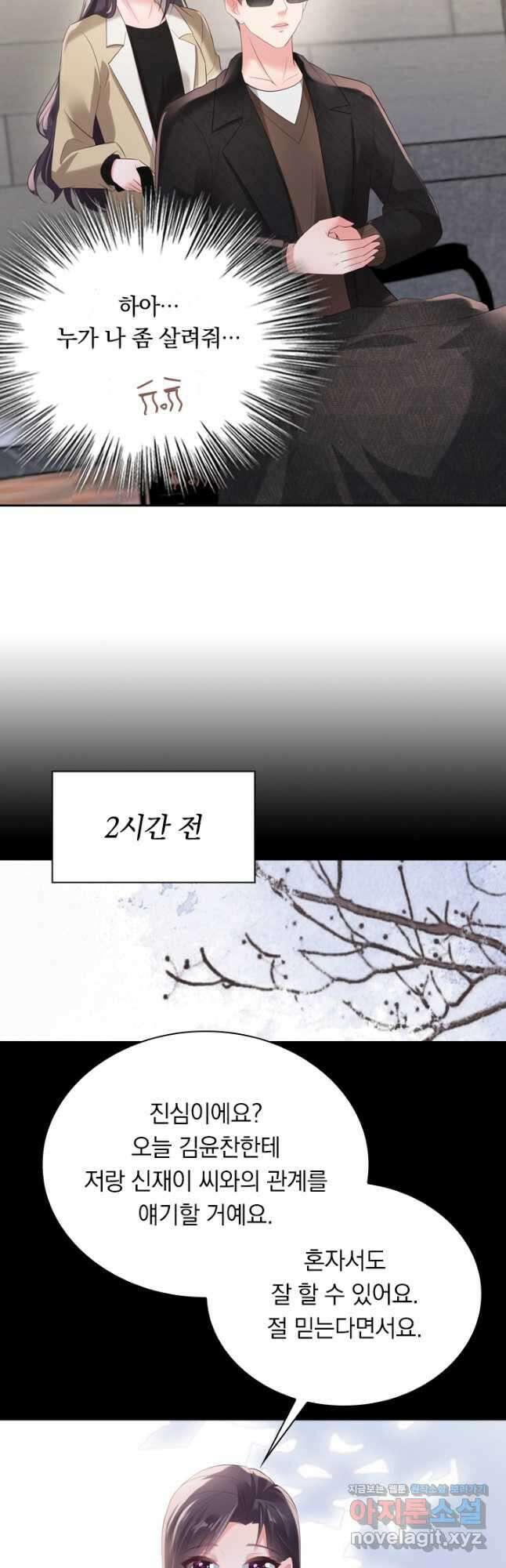 이번 생은 악녀로 살겠습니다 84화 5