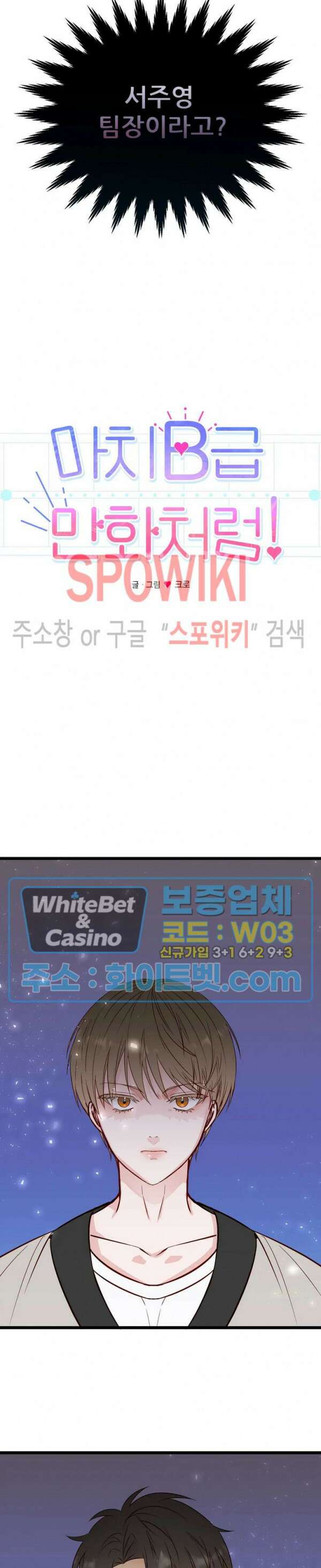 마치 B급 만화처럼! 17화 2
