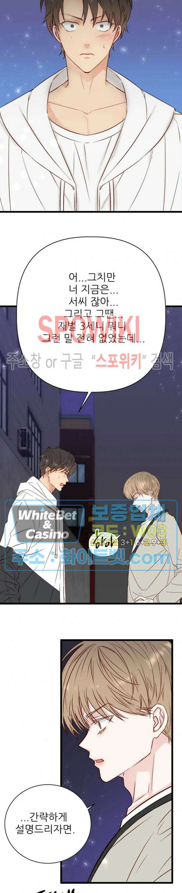 마치 B급 만화처럼! 17화 3