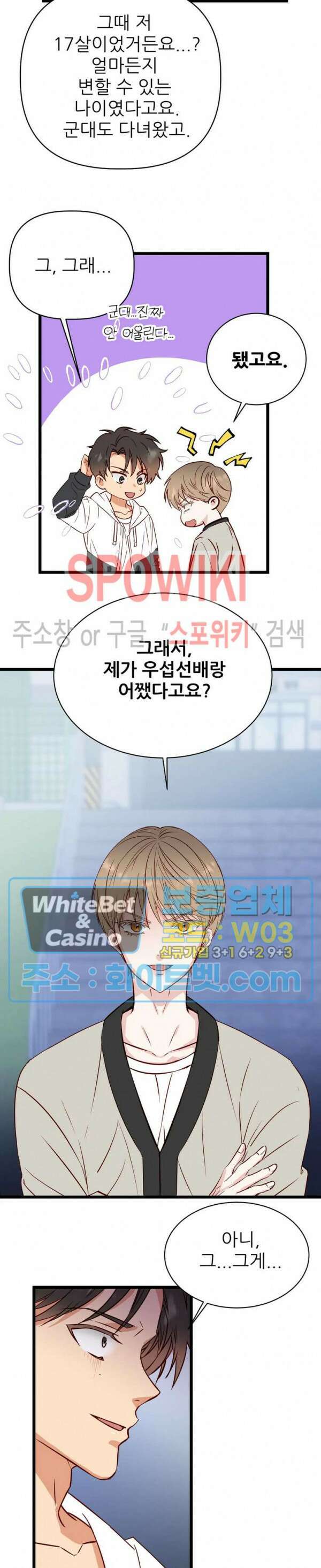 마치 B급 만화처럼! 17화 5