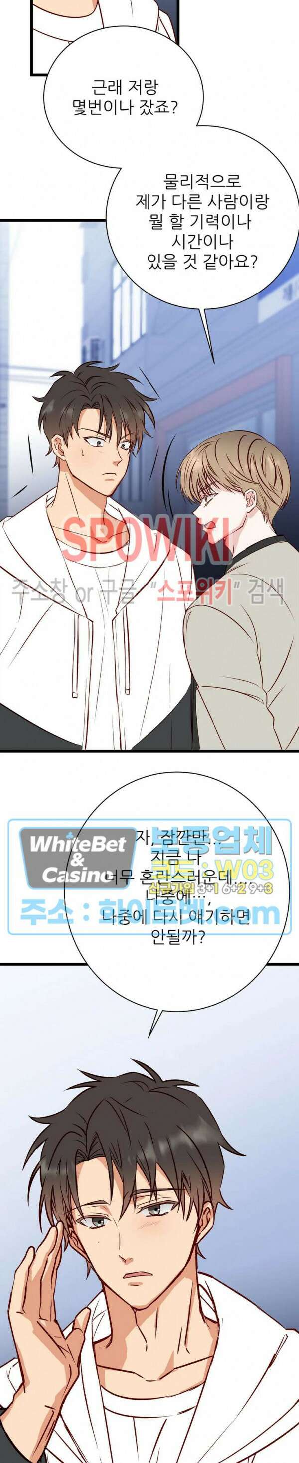 마치 B급 만화처럼! 17화 6