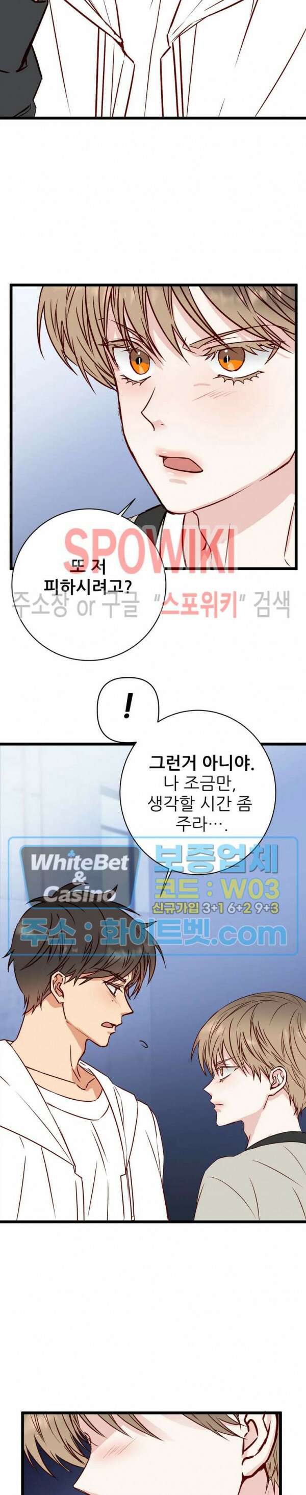 마치 B급 만화처럼! 17화 7
