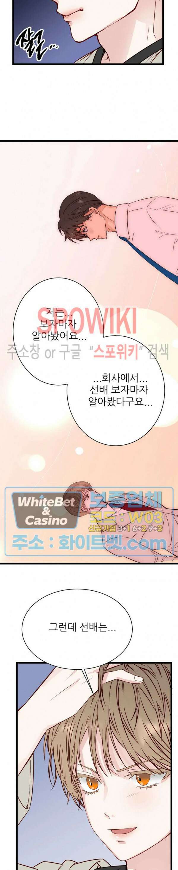 마치 B급 만화처럼! 17화 8