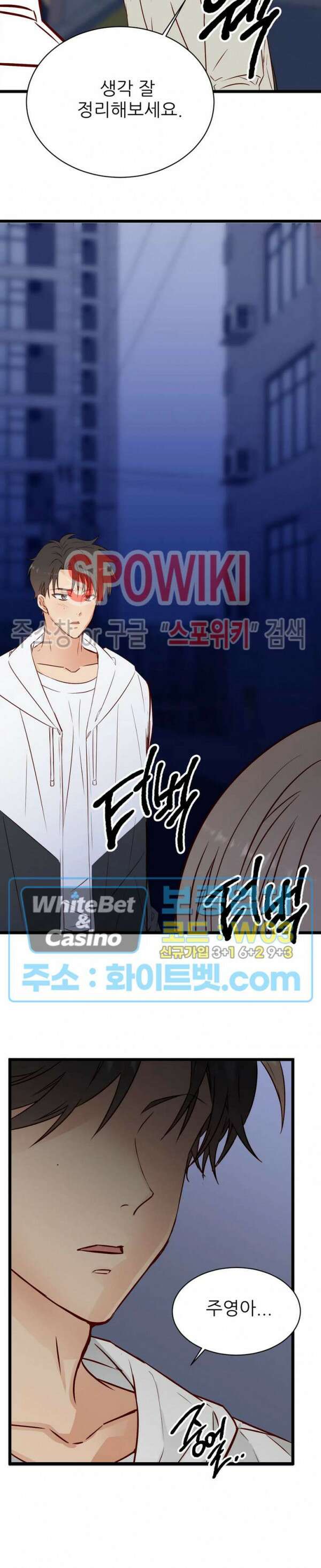 마치 B급 만화처럼! 17화 10