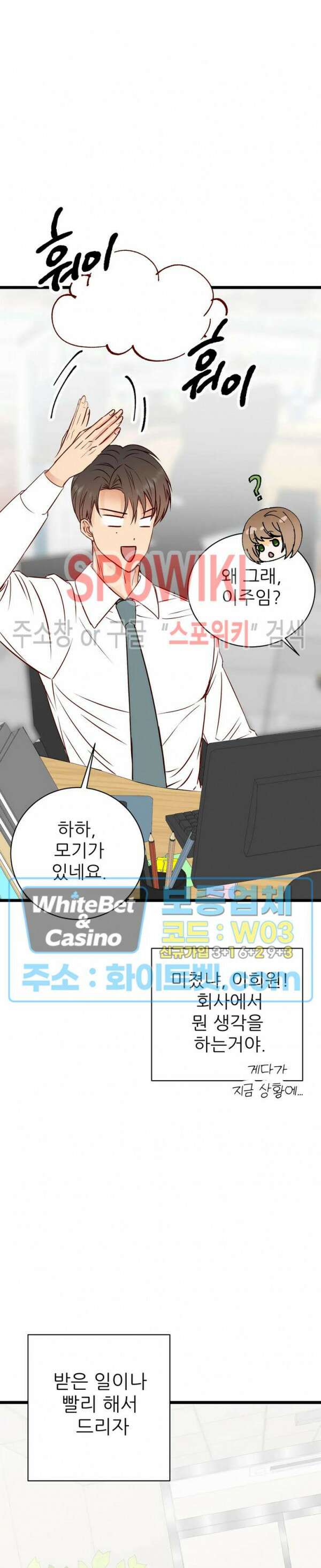 마치 B급 만화처럼! 17화 21
