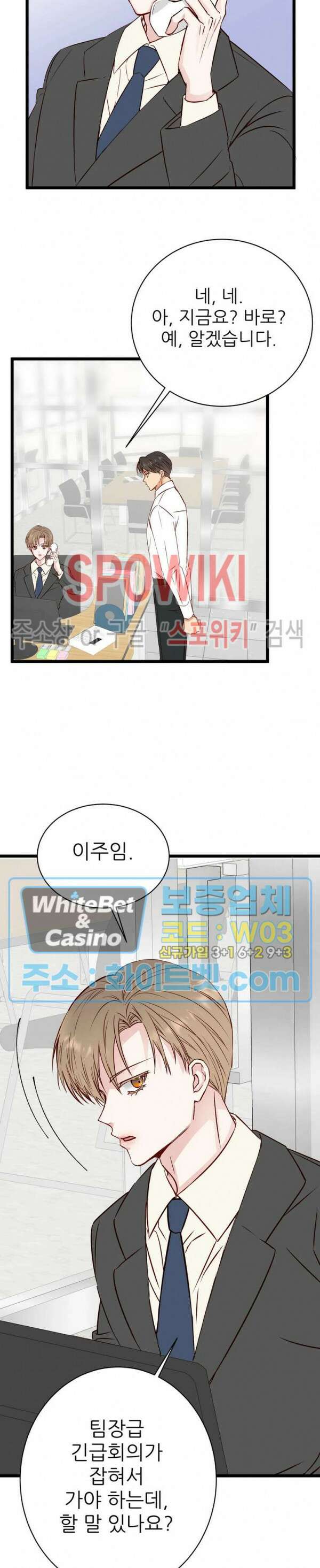 마치 B급 만화처럼! 17화 25