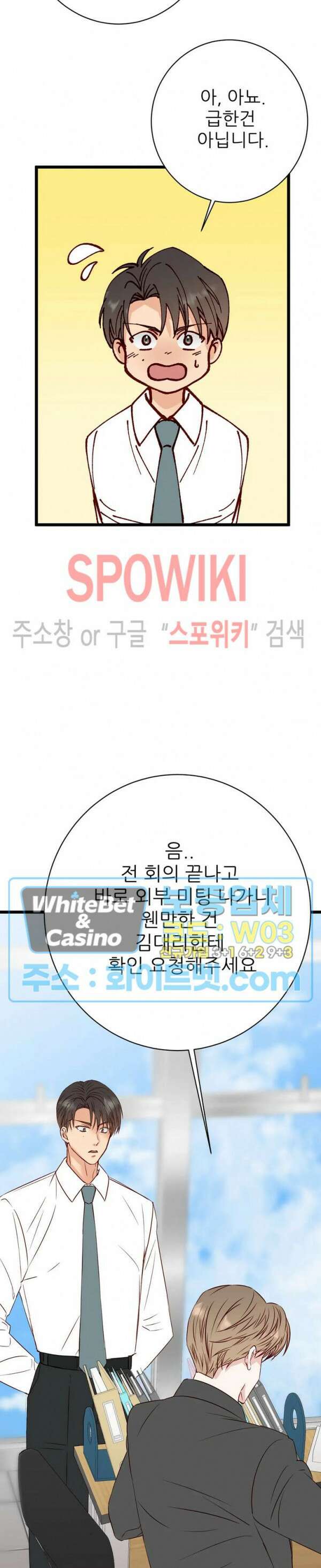 마치 B급 만화처럼! 17화 26
