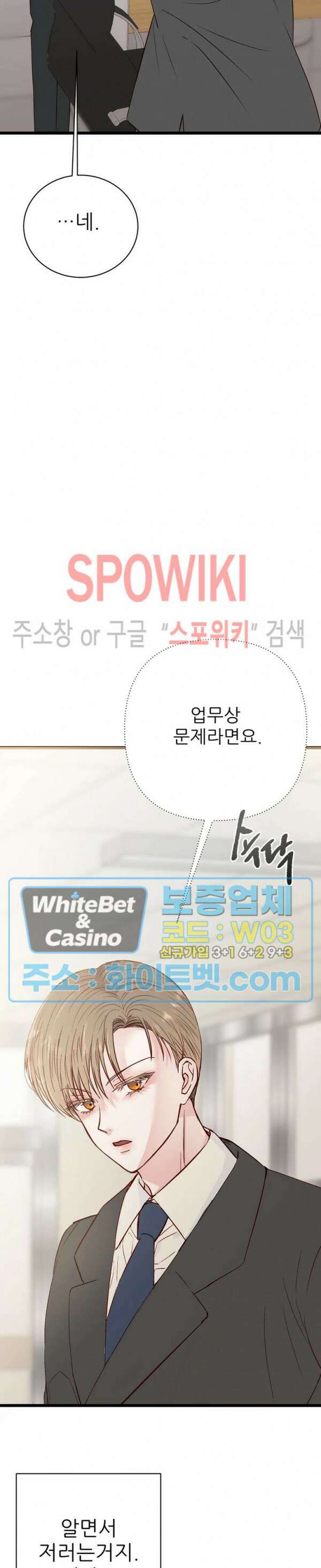 마치 B급 만화처럼! 17화 27
