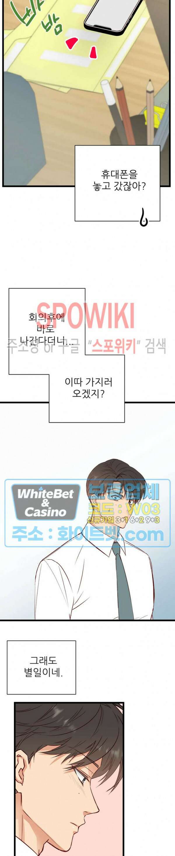 마치 B급 만화처럼! 17화 29