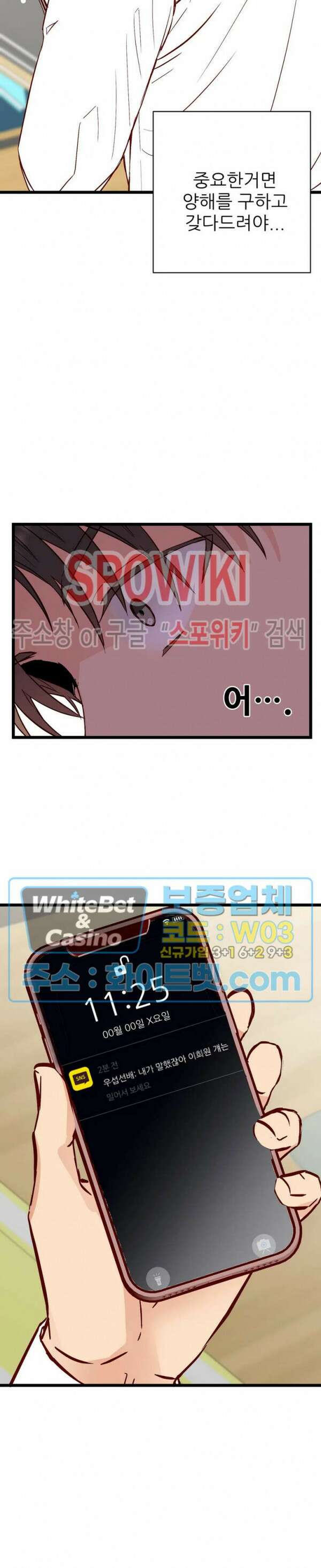 마치 B급 만화처럼! 17화 32