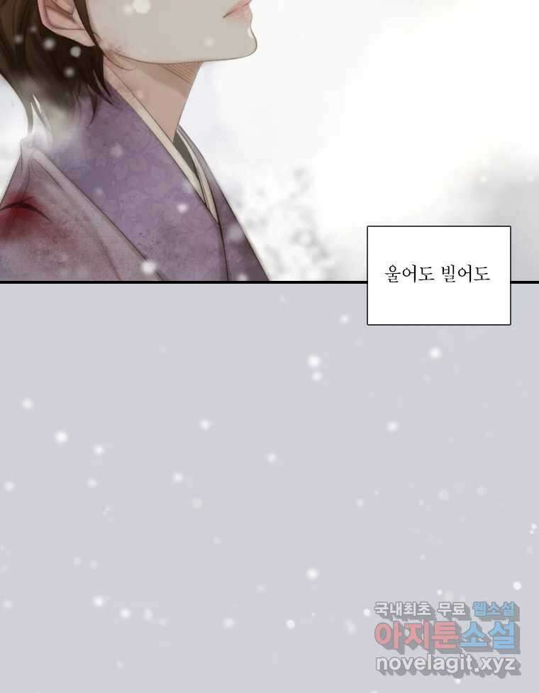 비에 젖은 흔적들이다 10화 20