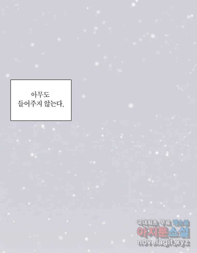 비에 젖은 흔적들이다 10화 21