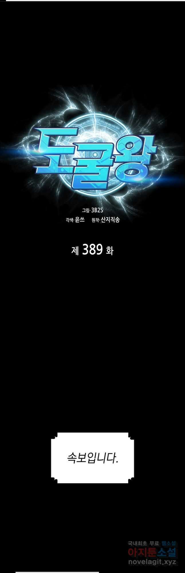 도굴왕 389화 1