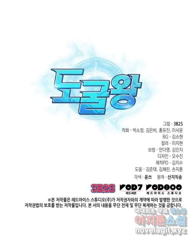 도굴왕 389화 45
