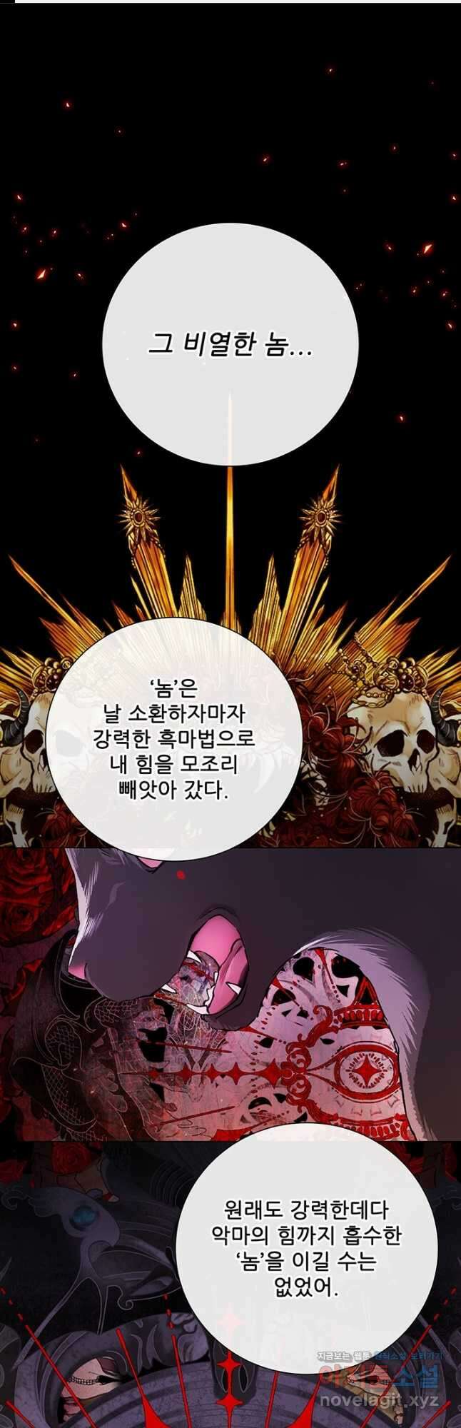 못난이 공녀가 되었습니다 95화 1