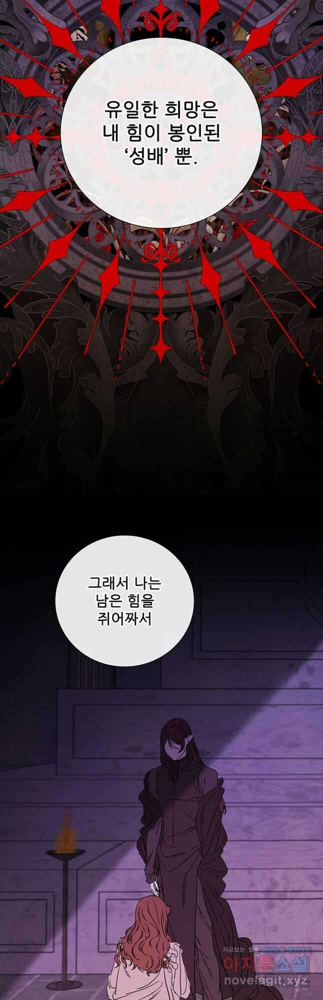 못난이 공녀가 되었습니다 95화 2