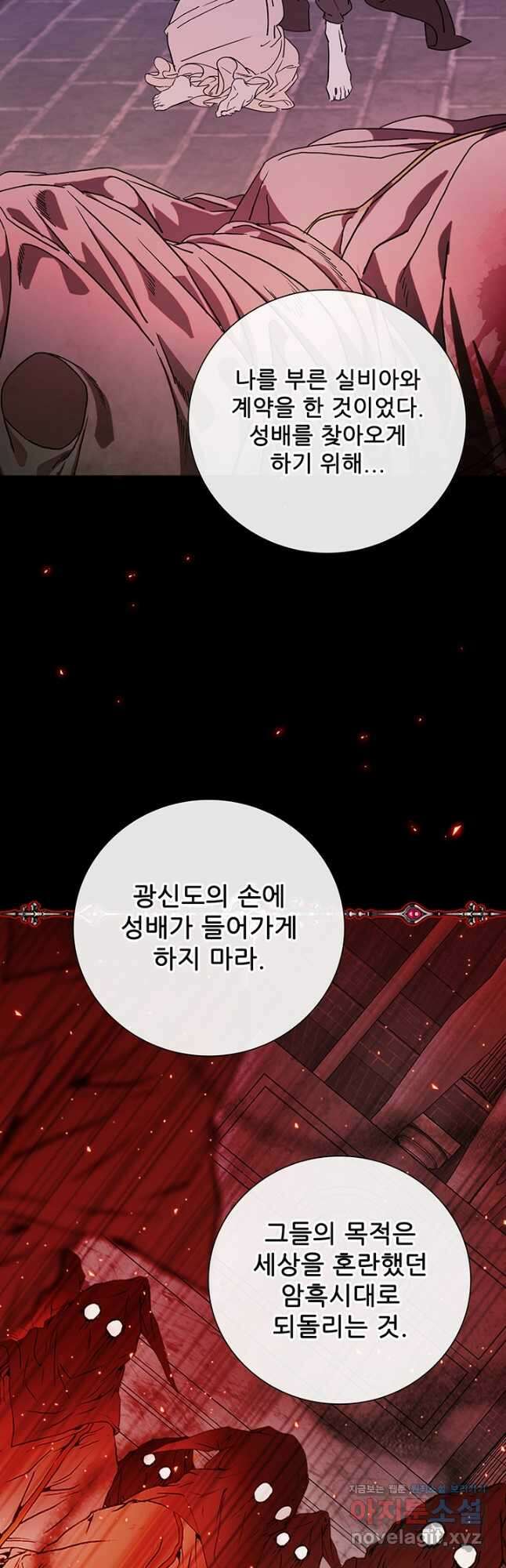 못난이 공녀가 되었습니다 95화 3