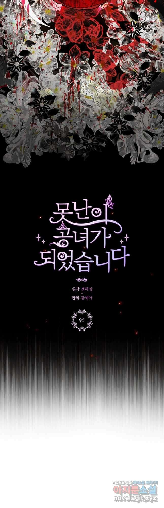 못난이 공녀가 되었습니다 95화 5