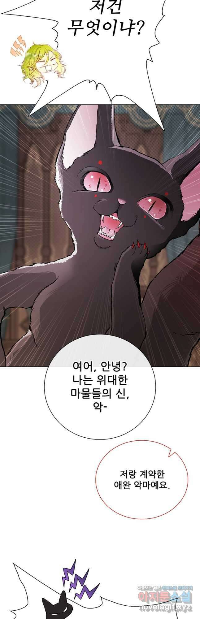 못난이 공녀가 되었습니다 95화 7
