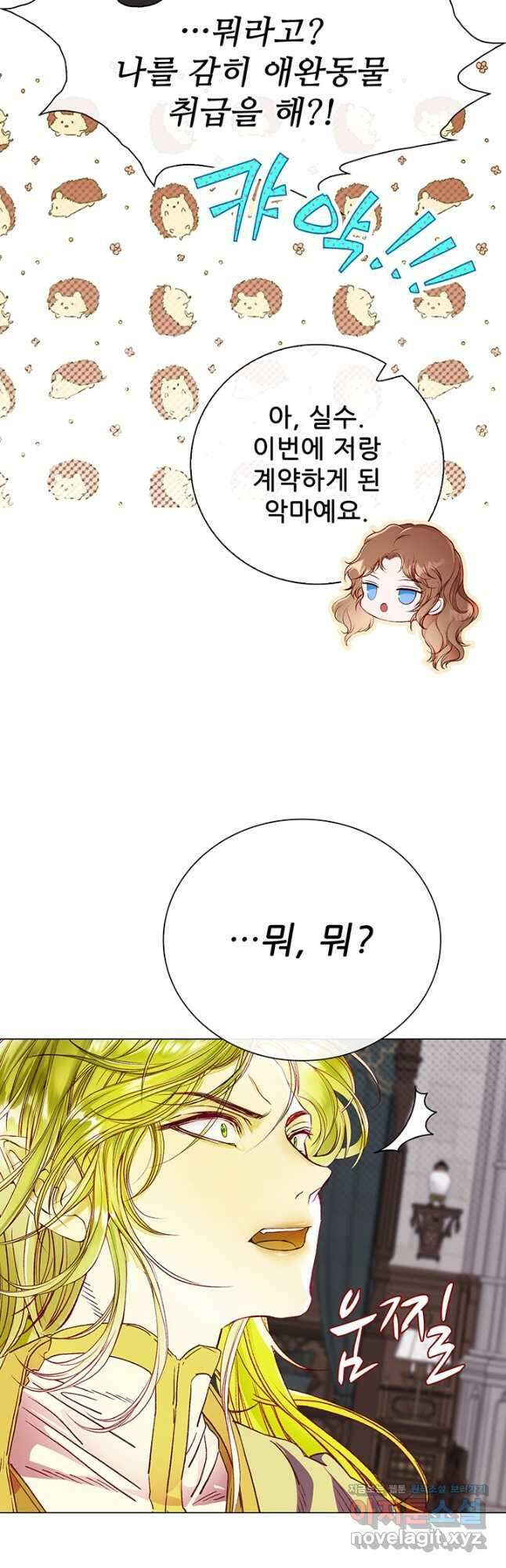 못난이 공녀가 되었습니다 95화 8