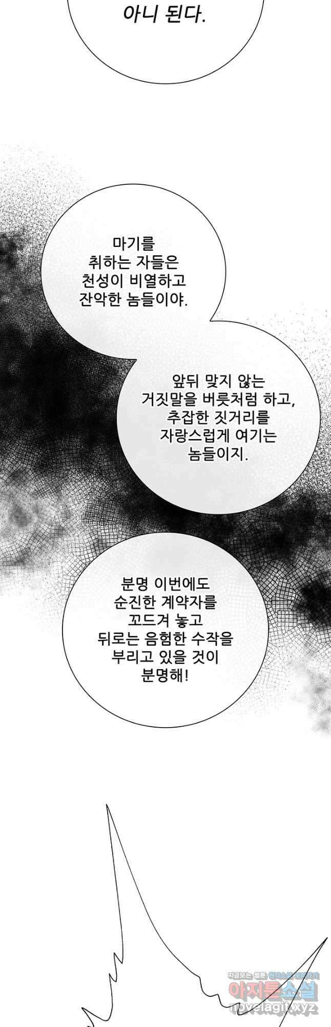 못난이 공녀가 되었습니다 95화 10