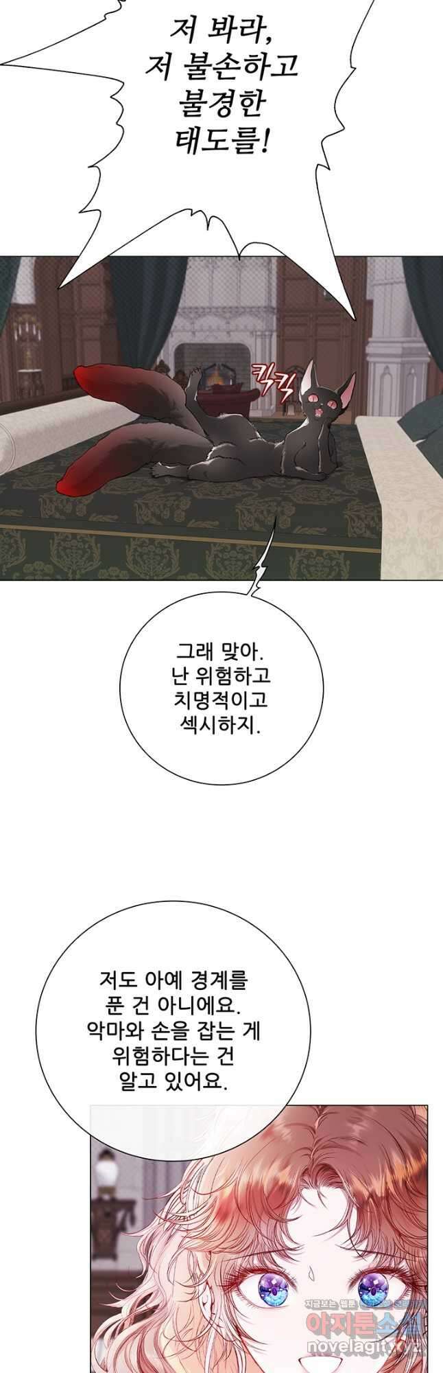 못난이 공녀가 되었습니다 95화 11