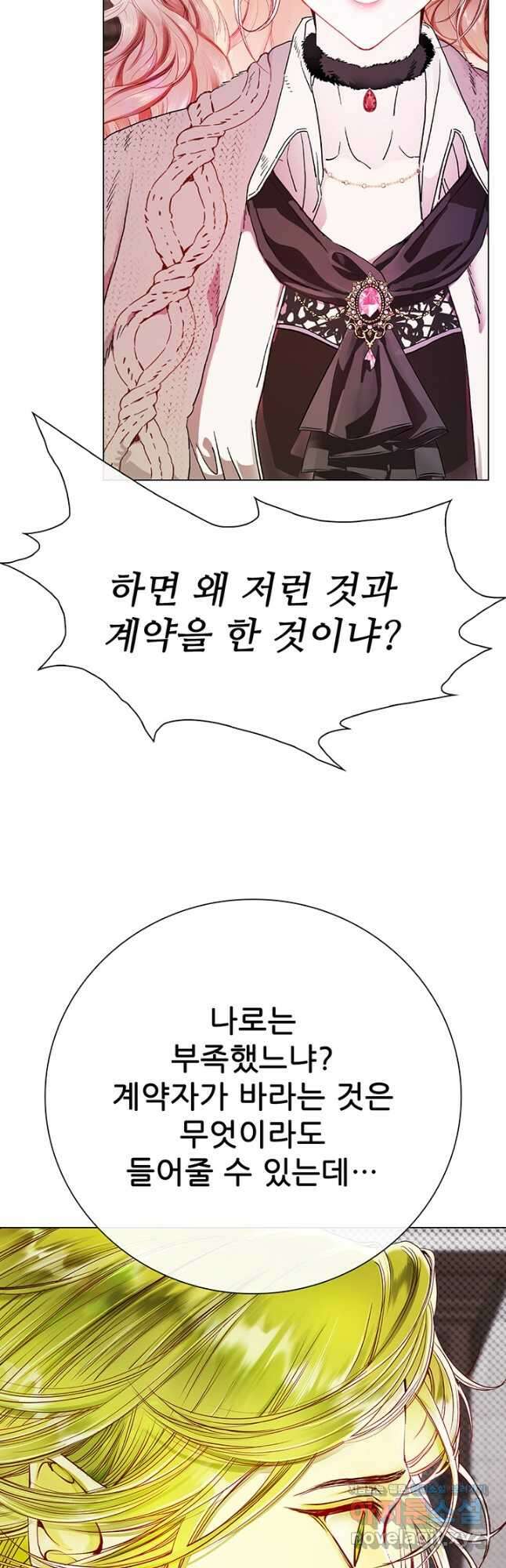 못난이 공녀가 되었습니다 95화 12