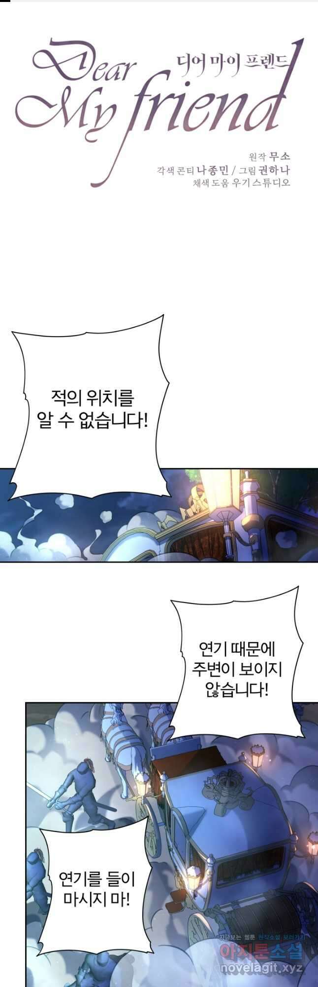 디어 마이 프렌드 68화 1