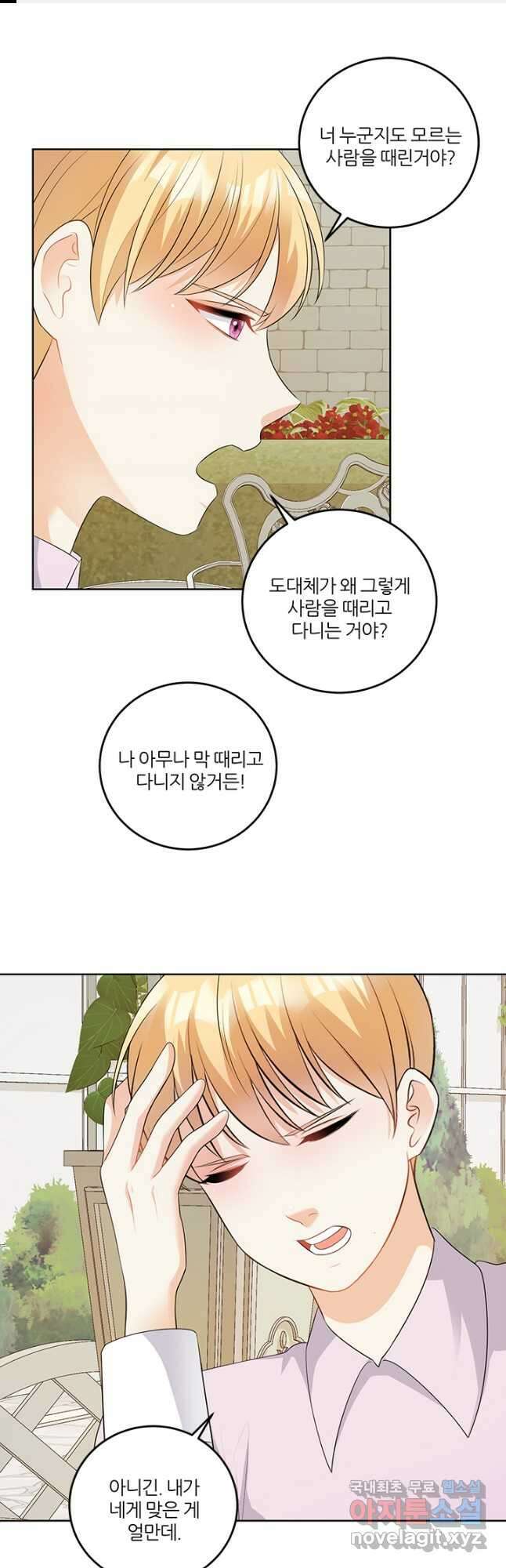 그 영애가 소꿉친구를 피하는 이유 56화 1