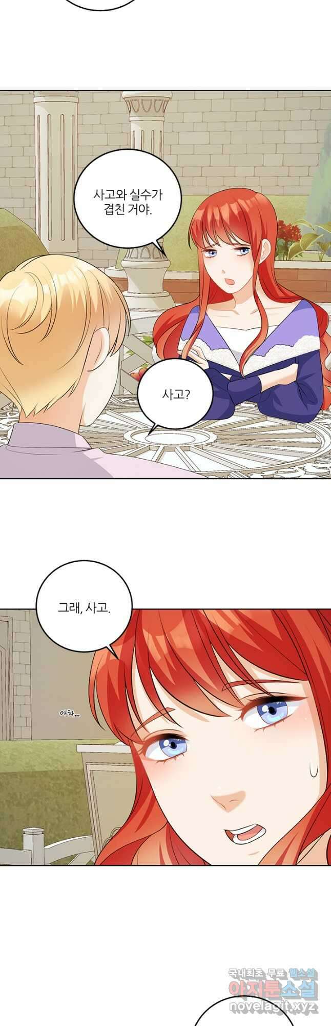 그 영애가 소꿉친구를 피하는 이유 56화 2
