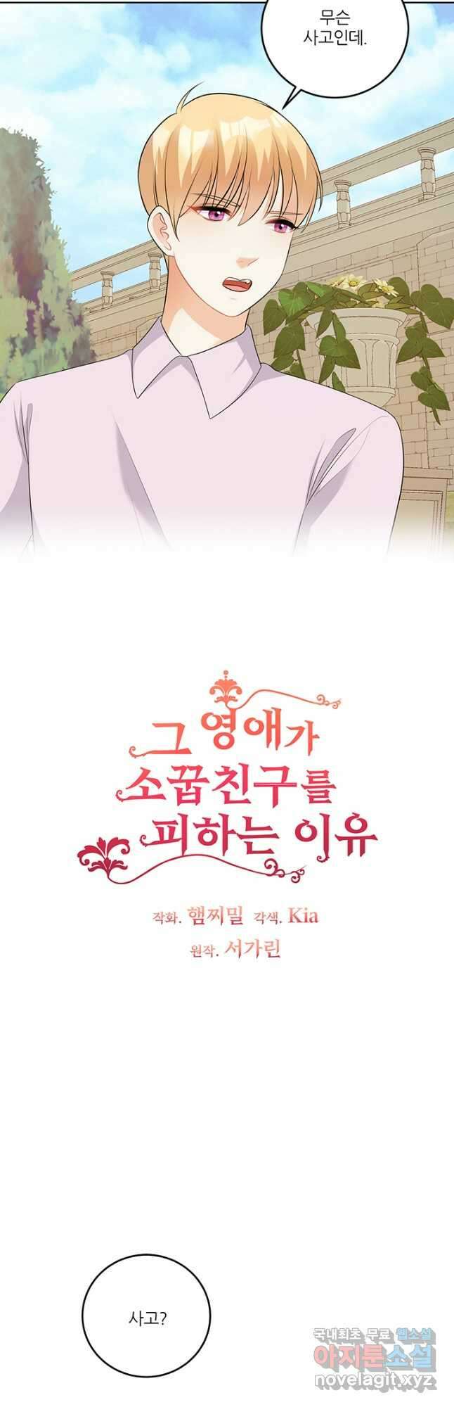 그 영애가 소꿉친구를 피하는 이유 56화 3