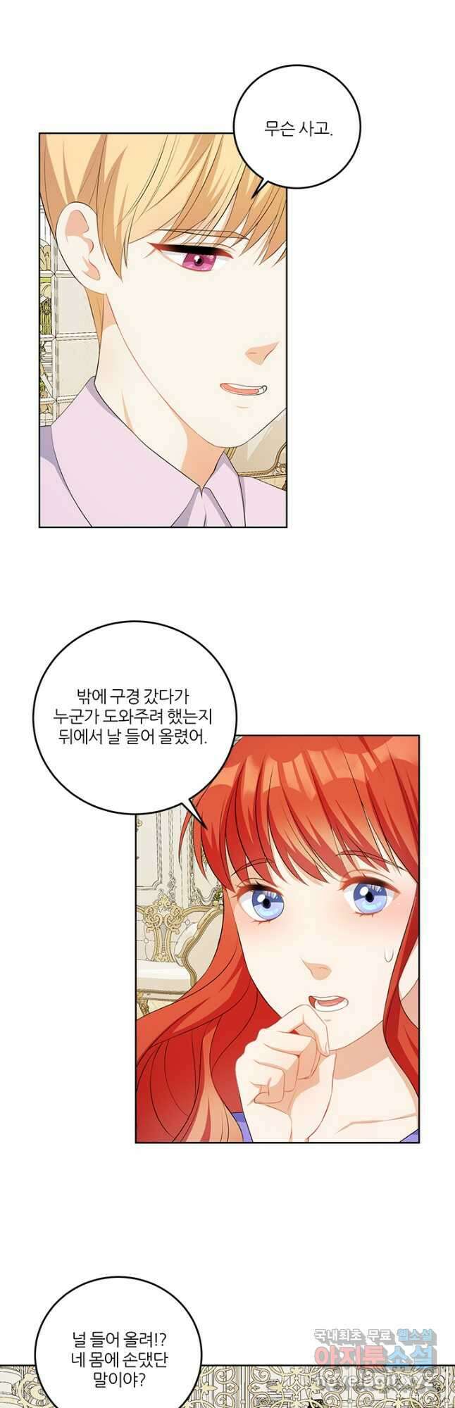 그 영애가 소꿉친구를 피하는 이유 56화 4