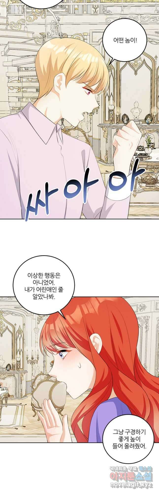 그 영애가 소꿉친구를 피하는 이유 56화 5